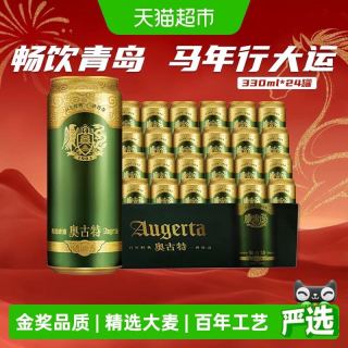 88VIP：Augerta 青岛啤酒奥古特12度小罐整箱啤酒口感冰爽高端品质