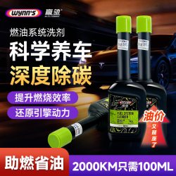 WYNN'S 赢驰 燃油宝 1瓶50ml
