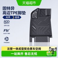 88VIP：固特异 高边全TPE脚垫适用尚界H5 Z7 Z7T汽车后备箱靠背垫改装配件
