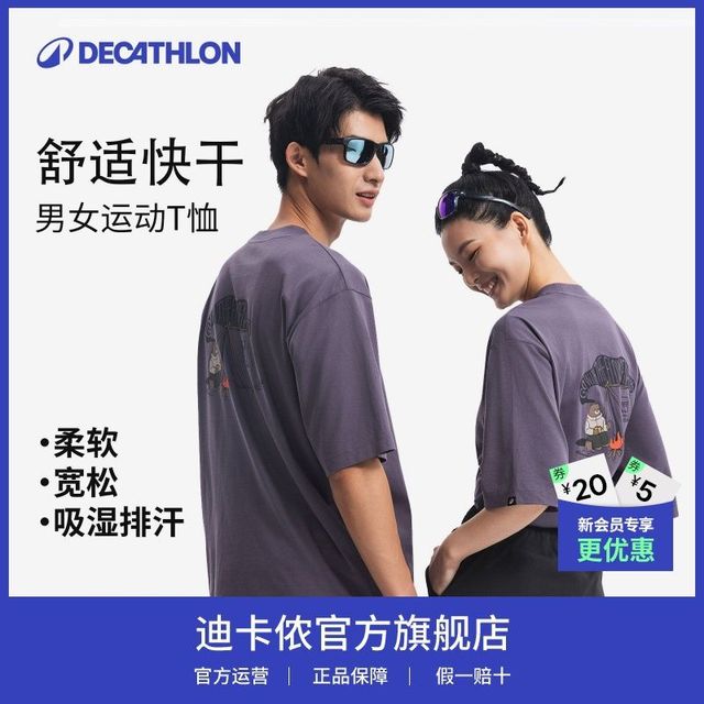 迪卡侬 NH500 男女速干T恤