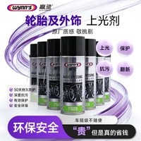 WYNN'S 赢驰 71609 长效增亮剂 180ml*1瓶