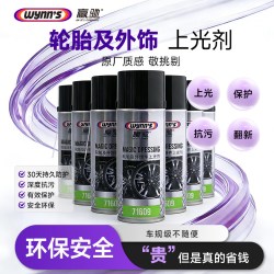 WYNN'S 赢驰 71609 长效增亮剂 180ml*1瓶