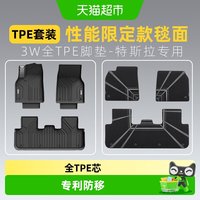 88VIP：3W Auto-life 3W全TPE适用于特斯拉焕新Model Y/3脚垫