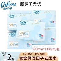 可心柔 V9系列 婴儿柔纸巾 3层120抽12包