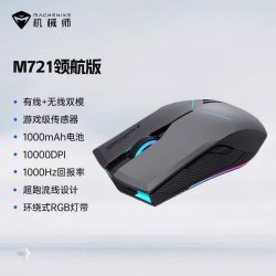 机械师 M721无线蓝牙三模游戏鼠标电竞专用长续航RGB办公电脑滑鼠
