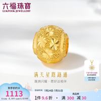六福珠宝 足金满天星黄金转运珠 0.92g