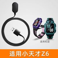 88VIP:表带哥 适用小天才电话手表Z6充电线磁吸式充电器W1818AC快充线USB数据线