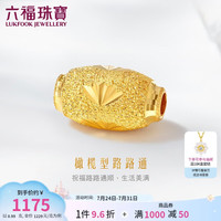 六福珠宝 黄金转运珠 0.99克