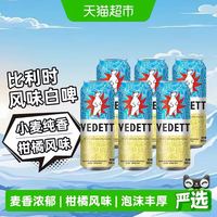 88VIP：白熊 精酿原浆小麦白啤500ml*6罐比利时风味泡沫细腻丰厚清新爽口