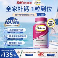 钙尔奇 钙+维生素D3 200粒