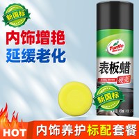 龟牌 表板蜡 G-365 汽车内饰清洁剂 300-500mL