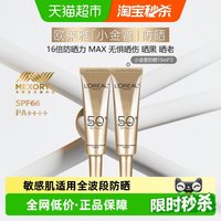 移动端、88VIP：巴黎欧莱雅 专业UV防护系列 多重防护 防晒隔离霜  7.5ml*2+15ml*1 SPF50+ PA++++
