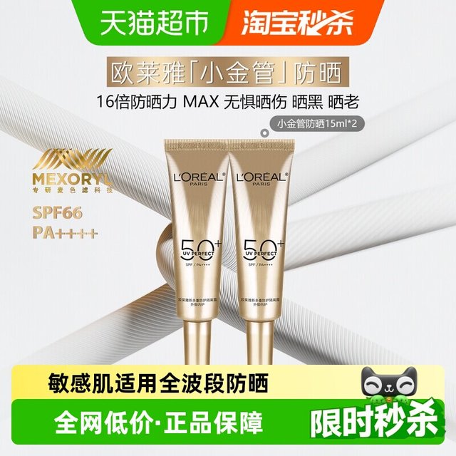 移动端、88VIP：巴黎欧莱雅 专业UV防护系列 多重防护 防晒隔离霜  7.5ml*2+15ml*1 SPF50+ PA++++
