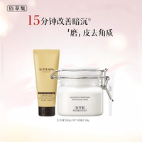佰草集 面膜泥膜套装+spa洁面啫喱