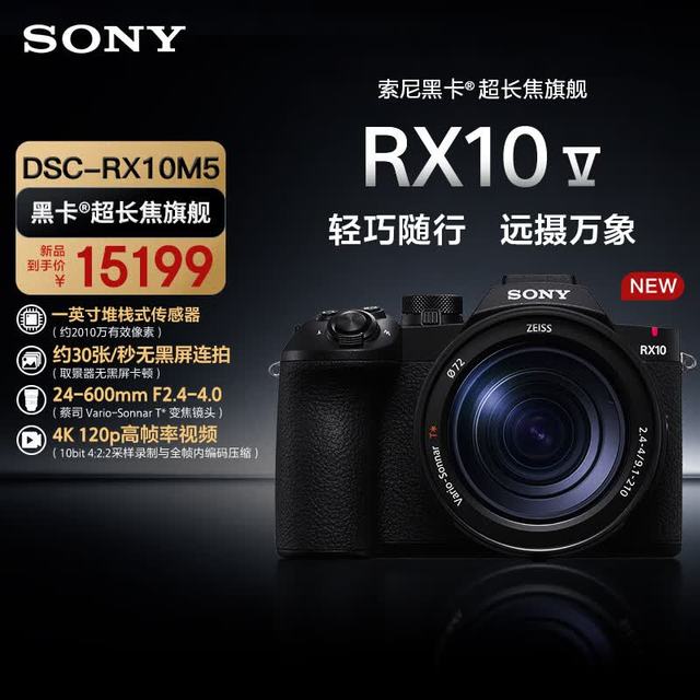 索尼 RX10 V 24-600mm长焦 数码相机 黑色