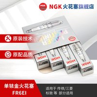 NGK 铱合金火花塞 FR6EI 4支装