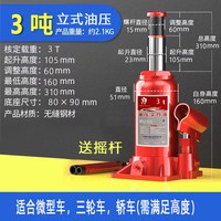 千斤顶液压立式2吨小汽车用车载3吨5吨轿车油压千斤顶手摇千金顶