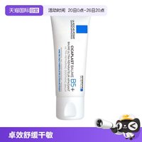 移动端：理肤泉 B5多效修复乳霜