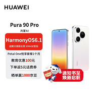 华为 Pura 90 Pro 手机 12GB+512GB 椰青白