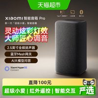 移动端：小米 小爱音箱 Pro 智能音箱