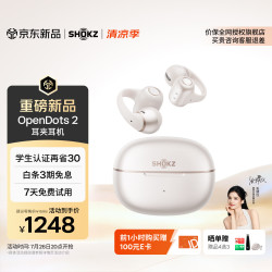 韶音 OpenDots2 开放式蓝牙耳机 白金缮