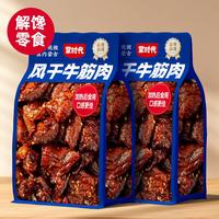 蒙时代 内蒙古特产 风干牛肉筋 600g袋装 原味100g*3袋+香辣味100g*3袋