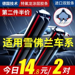 易驹 雪佛兰系列 无骨雨刷 1对装