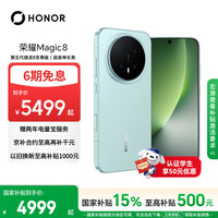 荣耀 Magic8 5G手机 16GB+1TB 天青釉 骁龙8至尊版