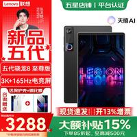 联想 拯救者Y700五代 骁龙8至尊版 12GB+256GB 碳晶黑 平板电脑