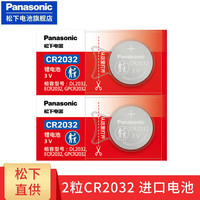 Panasonic CR2032 纽扣电池 3V 210mAh 2粒装
