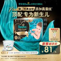 帮宝适 黑金帮系列 蚕丝柔软 S码33片 婴儿纸尿裤