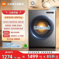 米家 小米米家洗衣机滚筒10kg超高洗净比全自动洗烘一体