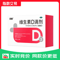 双鲸 [双鲸]维生素D滴剂 维生素d3预防维生素D缺乏性佝偻病婴幼儿童成人促钙吸收补钙 400IU*60粒 1盒装