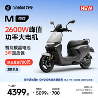 九号 M90 电动摩托车 72V24Ah