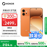 荣耀 600 元气版 8GB+256GB 好事橙 5G手机