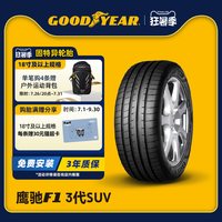 固特异 鹰驰F1 235/55R18 轮胎