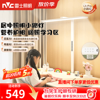 雷士 L5Pro 入座感应 75W 全光谱护眼落地灯