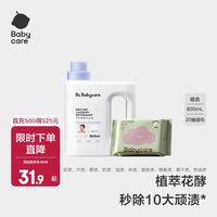 babycare 花萃酵素宝宝香氛洗衣液 800ml+20抽紫盖湿巾