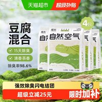移动端、88VIP：福丸 自然空气混合猫砂 云顶茶香 2.5kg*4袋