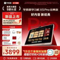 学而思 现代教育出版社 AI智能辅导批改 学习机
