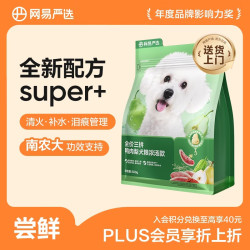 网易严选 三拼鸭肉梨犬粮鲜肉狗粮浓汤小型犬泪痕管理 500g