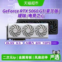 铭瑄 RTX5060电竞之心GT瑷珈豪华版DLSS4台式新显卡