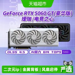 铭瑄 RTX5060电竞之心GT瑷珈豪华版DLSS4台式新显卡