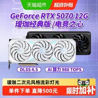 铭瑄 RTX5070/Ti电竞之心瑷珈台式游戏AI设计独立显卡
