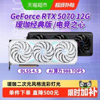今日必买：铭瑄 RTX5070/Ti电竞之心瑷珈台式游戏AI设计独立显卡