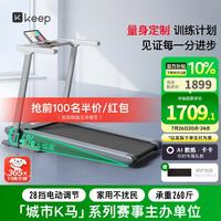 Keep 跑步机 家用智能跑步机 电动调节坡度Runner1 Pro 14%大坡度｜28挡电动调节