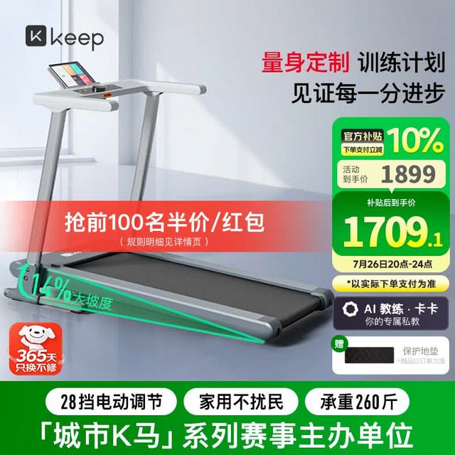 Keep 跑步机 家用智能跑步机 电动调节坡度Runner1 Pro 14%大坡度｜28挡电动调节