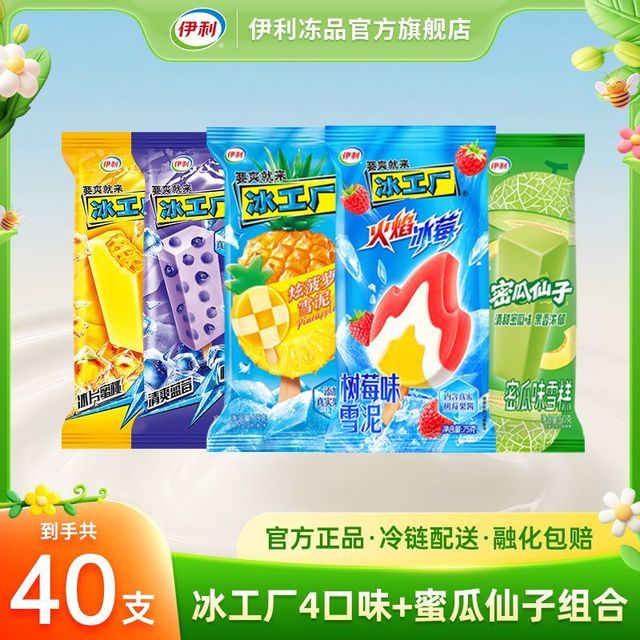 伊利 雪糕冰工厂棒冰炫菠萝蓝莓蜜桃火焰树莓蜜瓜仙冰淇淋