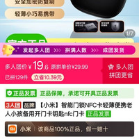 小米 智能门锁NFC卡片
