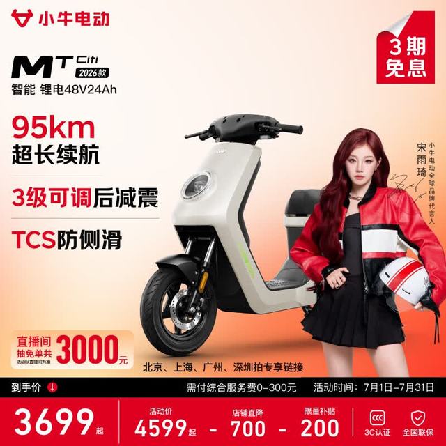 今日必买：小牛电动 MT-Citi 电动自行车 48V24Ah